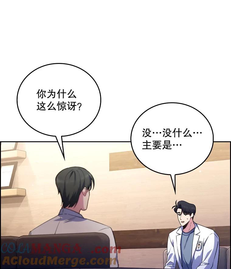 《升级医生崔基石》57.训斥 第9页