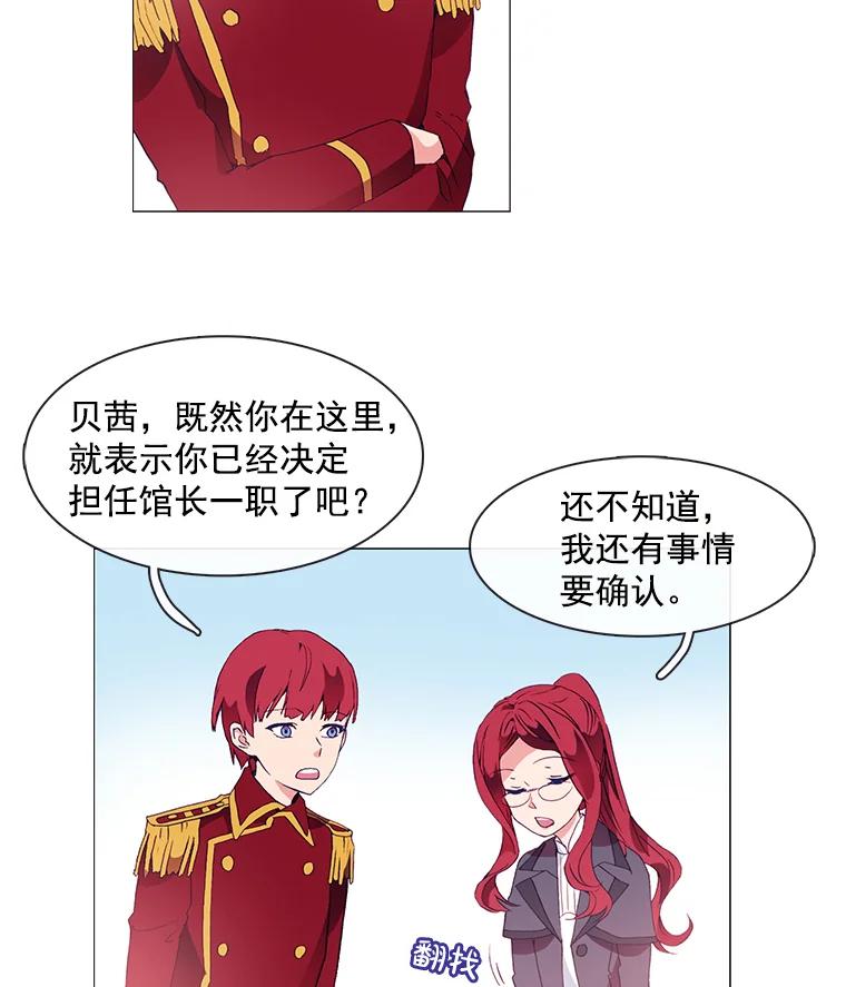 《图书馆需要魔女》6.殿下的建议 第17页