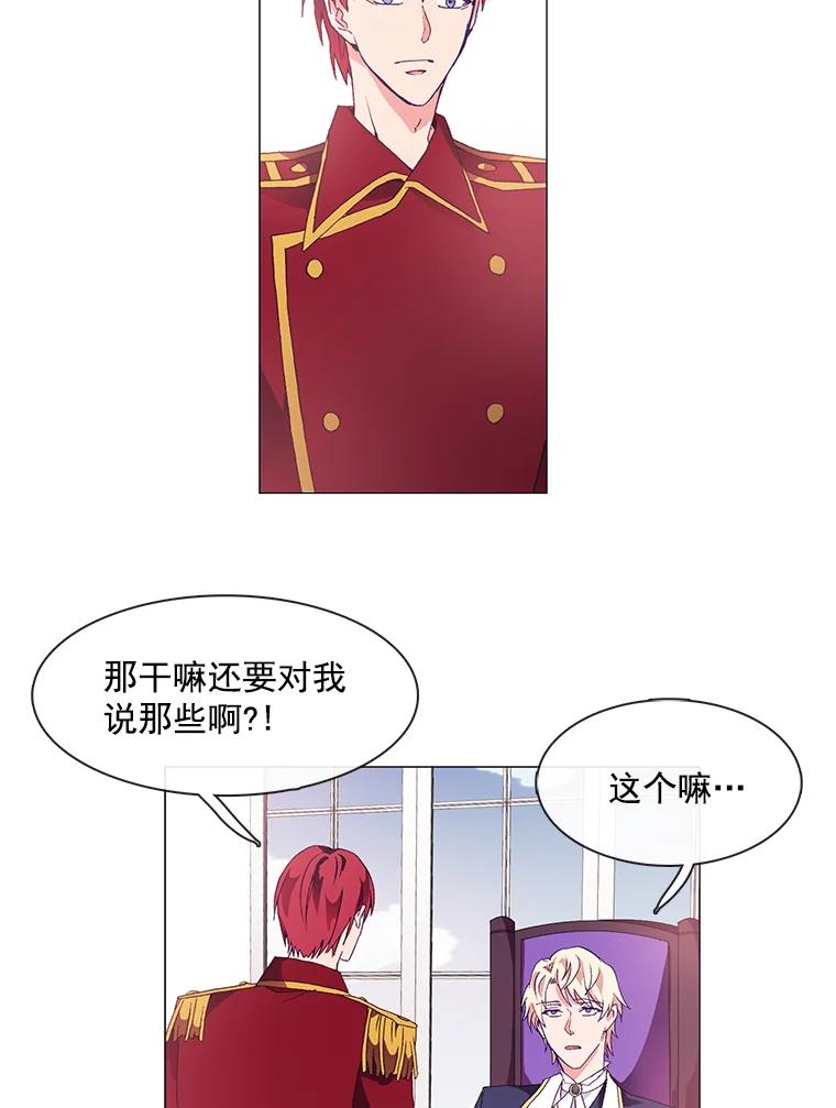《图书馆需要魔女》6.殿下的建议 第42页