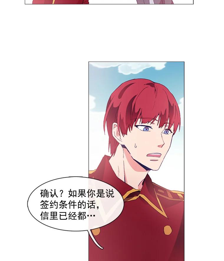 《图书馆需要魔女》6.殿下的建议 第18页