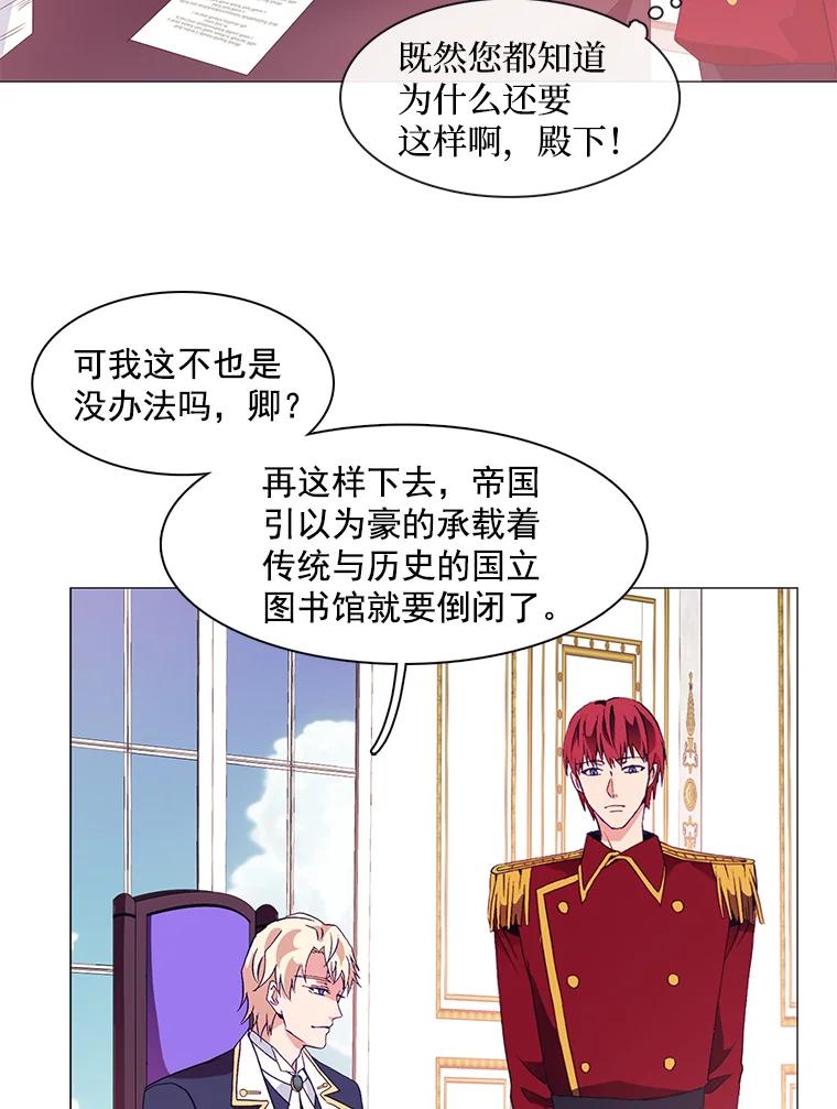 《图书馆需要魔女》6.殿下的建议 第35页