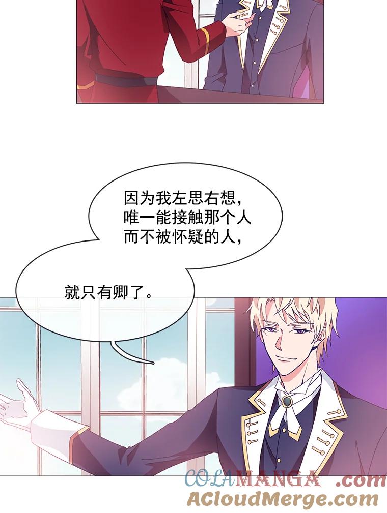 《图书馆需要魔女》6.殿下的建议 第43页