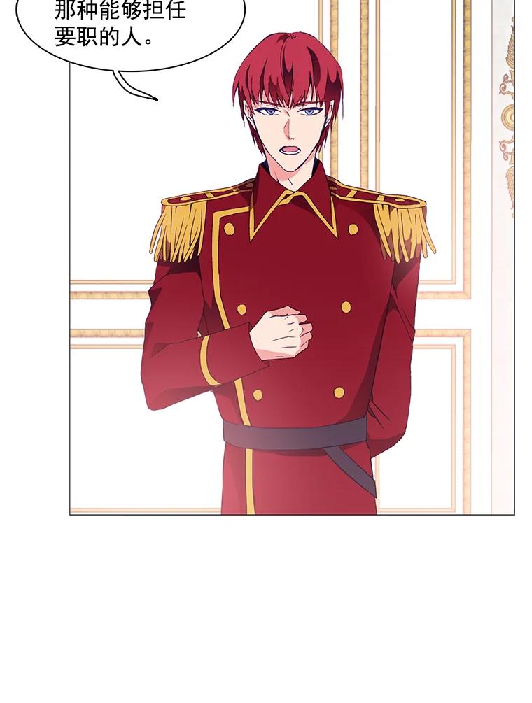 《图书馆需要魔女》6.殿下的建议 第53页