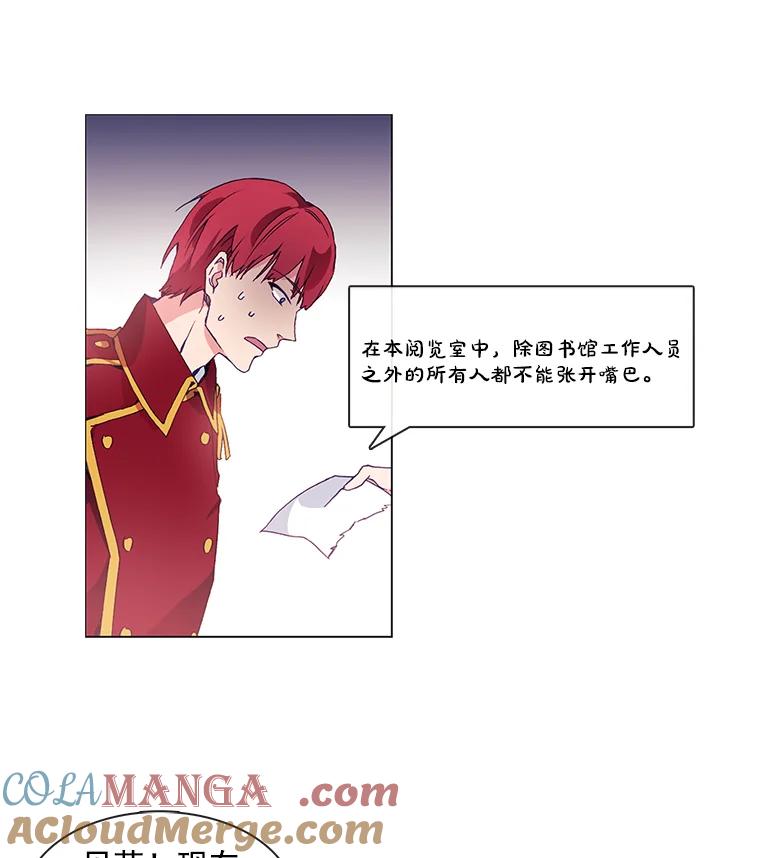 《图书馆需要魔女》6.殿下的建议 第10页