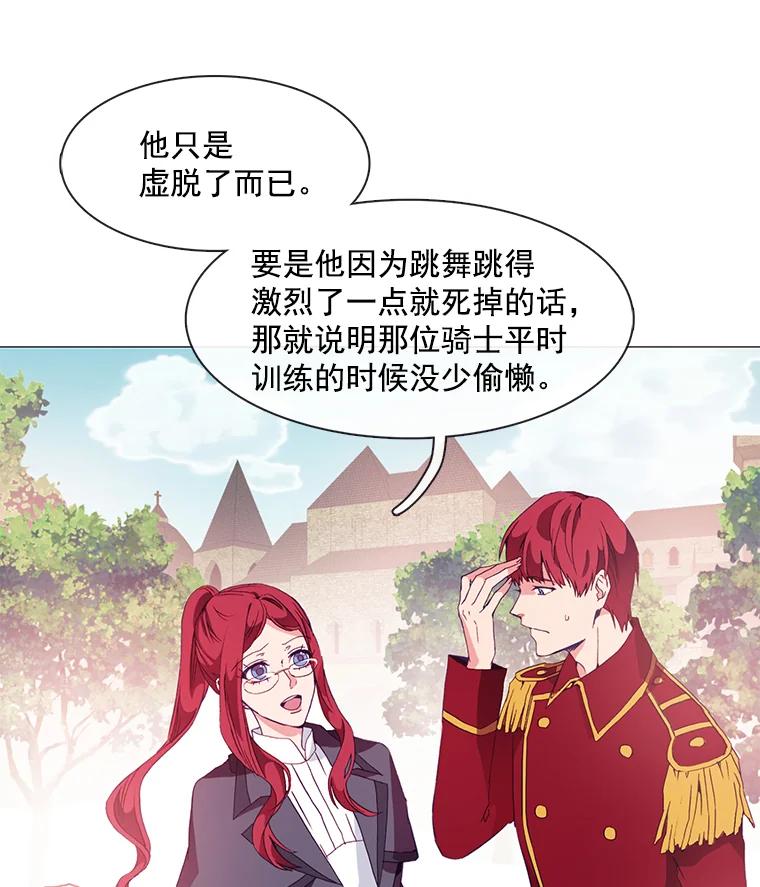 《图书馆需要魔女》6.殿下的建议 第15页