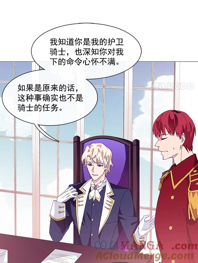 《图书馆需要魔女》6.殿下的建议 第34页