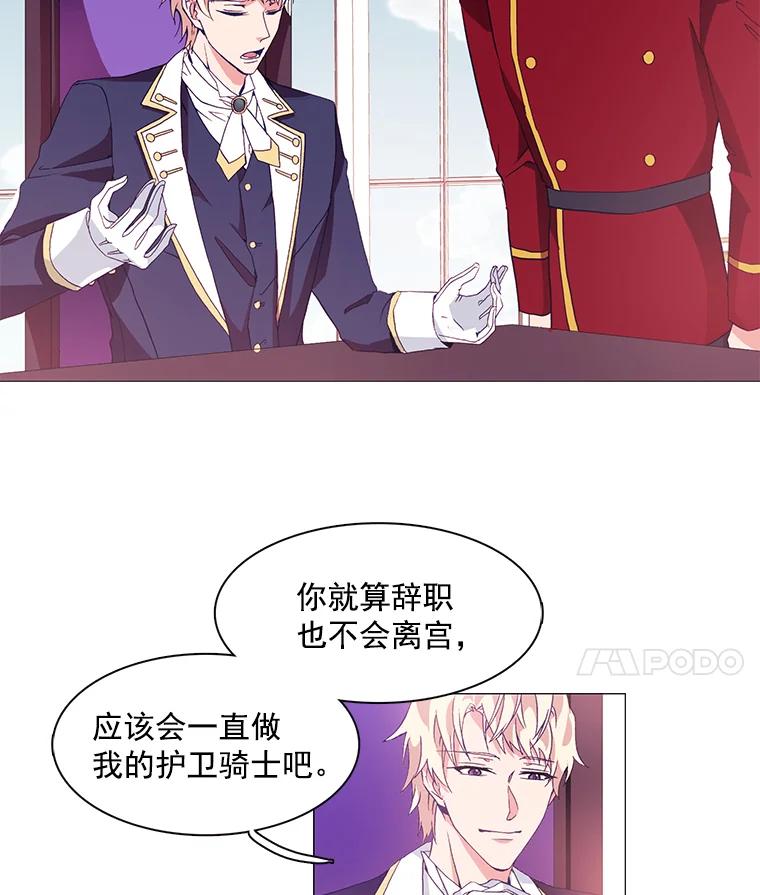 《图书馆需要魔女》6.殿下的建议 第30页