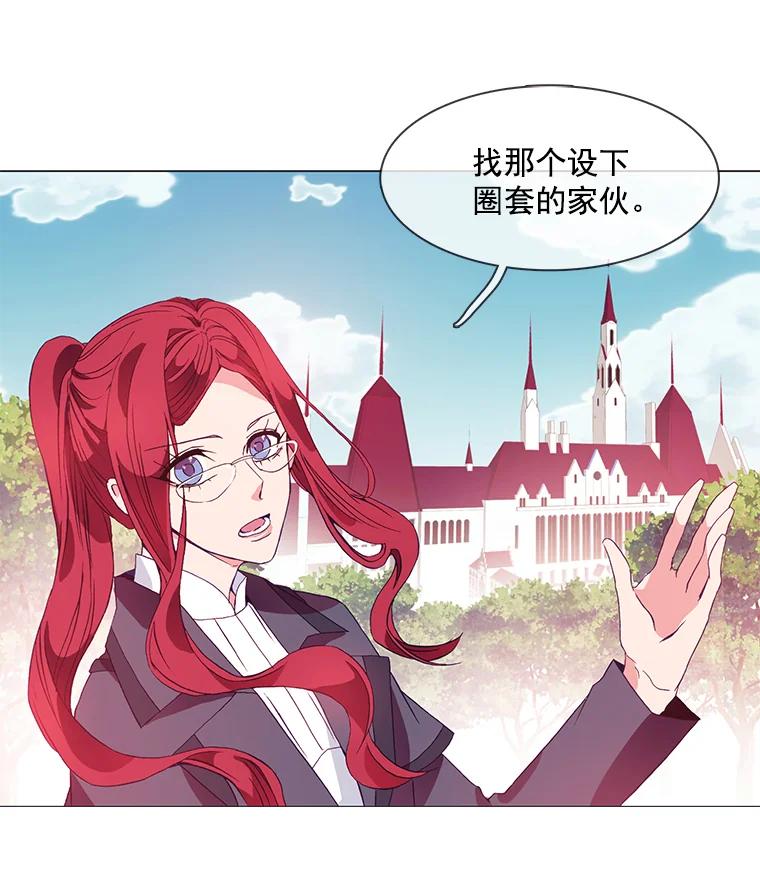 《图书馆需要魔女》6.殿下的建议 第21页