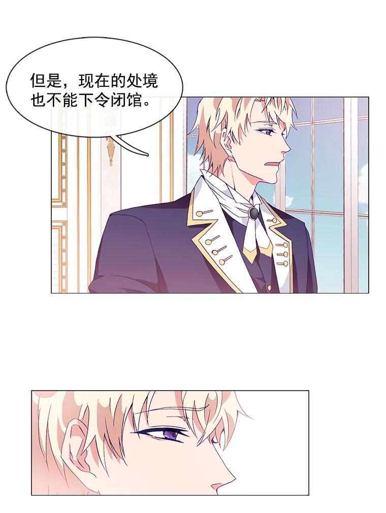 《图书馆需要魔女》6.殿下的建议 第38页