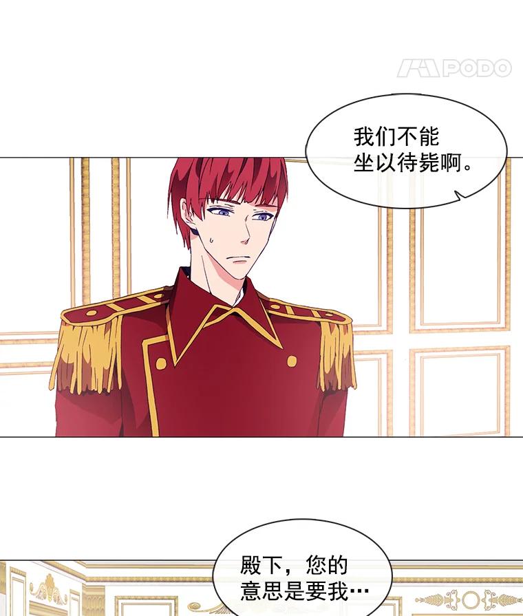 《图书馆需要魔女》6.殿下的建议 第27页