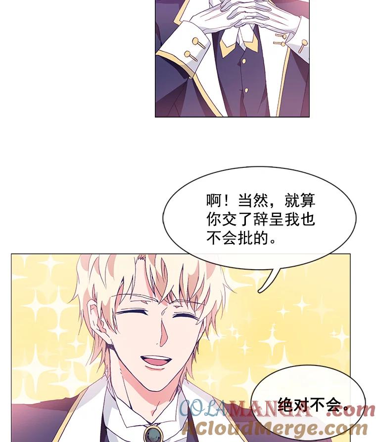 《图书馆需要魔女》6.殿下的建议 第31页