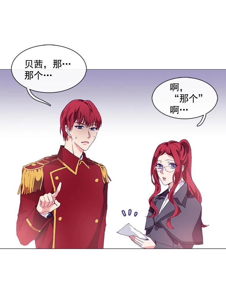 《图书馆需要魔女》6.殿下的建议 第9页