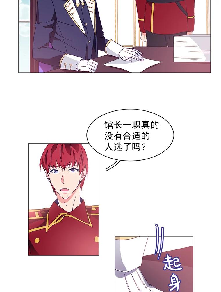 《图书馆需要魔女》6.殿下的建议 第36页