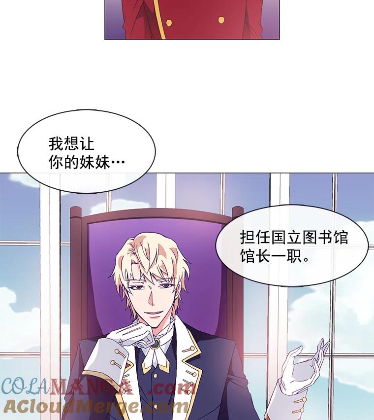 《图书馆需要魔女》6.殿下的建议 第46页