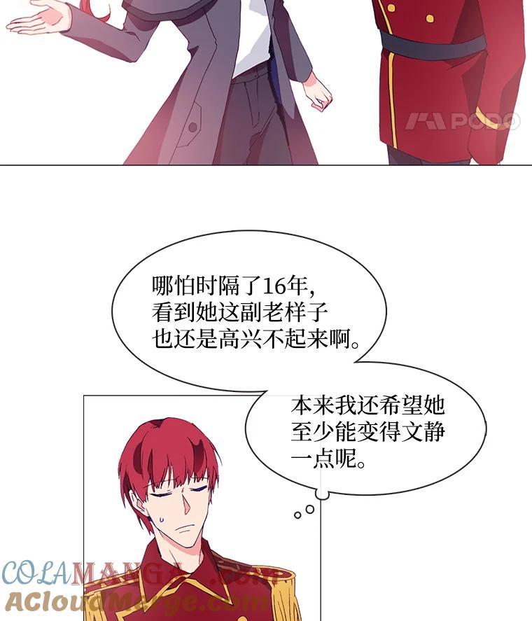 《图书馆需要魔女》6.殿下的建议 第16页