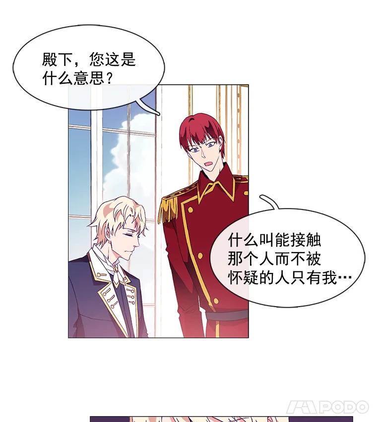 《图书馆需要魔女》6.殿下的建议 第44页