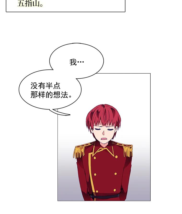 《图书馆需要魔女》6.殿下的建议 第33页