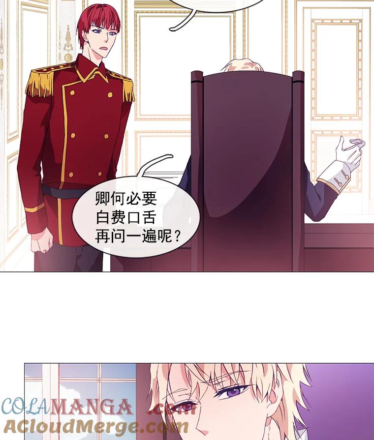 《图书馆需要魔女》6.殿下的建议 第28页
