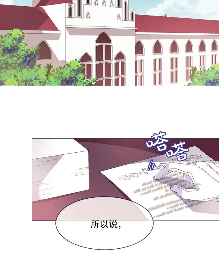 《图书馆需要魔女》6.殿下的建议 第26页