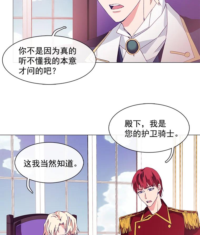 《图书馆需要魔女》6.殿下的建议 第29页
