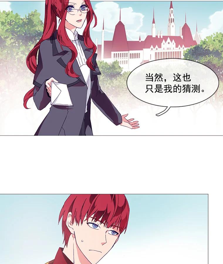 《图书馆需要魔女》6.殿下的建议 第24页