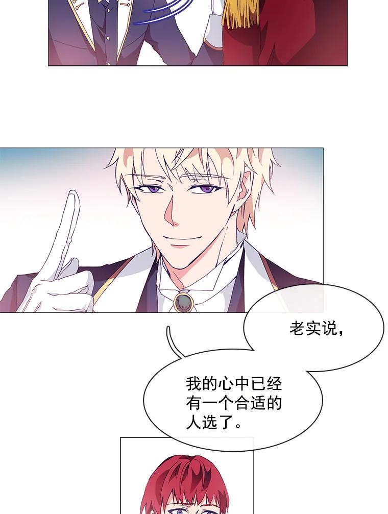《图书馆需要魔女》6.殿下的建议 第41页