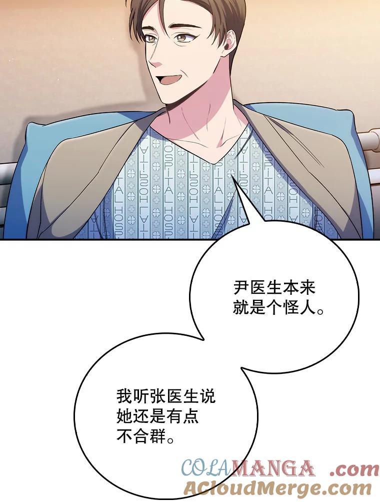 《升级医生崔基石》58.VIP患者 第65页
