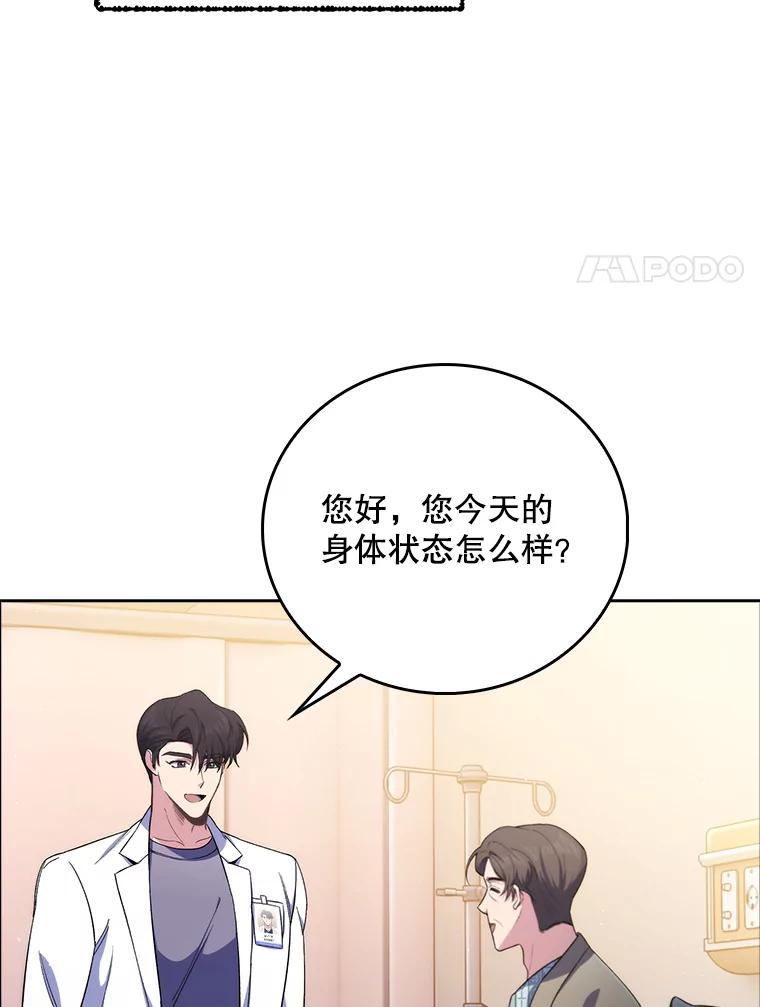 《升级医生崔基石》58.VIP患者 第54页