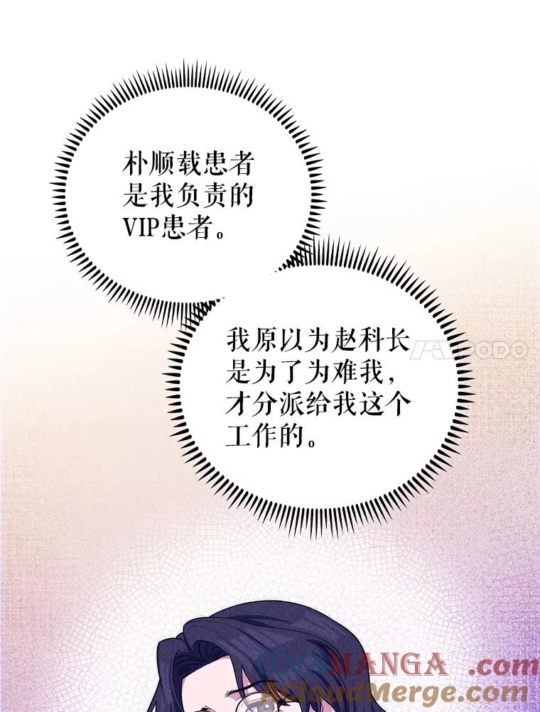 《升级医生崔基石》58.VIP患者 第57页