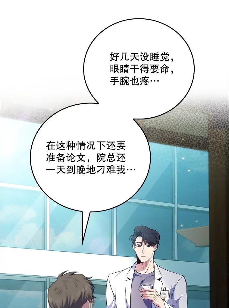 《升级医生崔基石》58.VIP患者 第27页