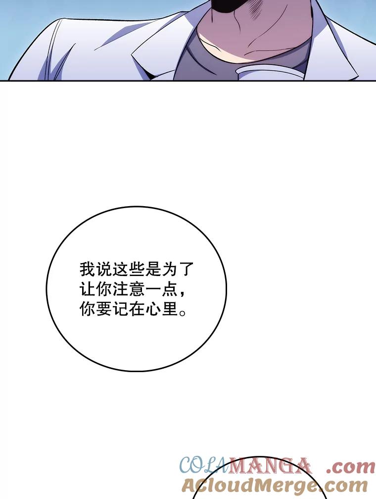 《升级医生崔基石》58.VIP患者 第45页