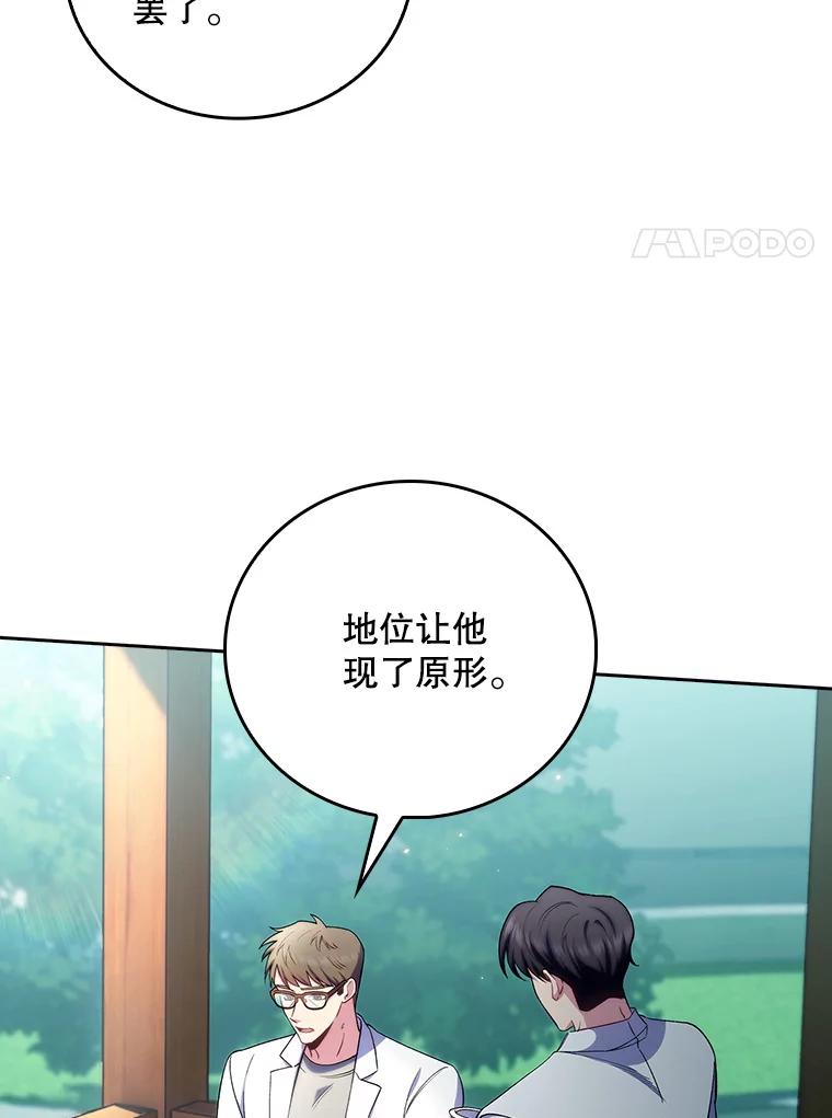 《升级医生崔基石》58.VIP患者 第38页