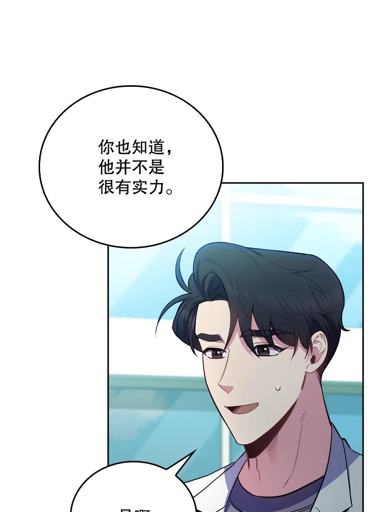 《升级医生崔基石》58.VIP患者 第40页