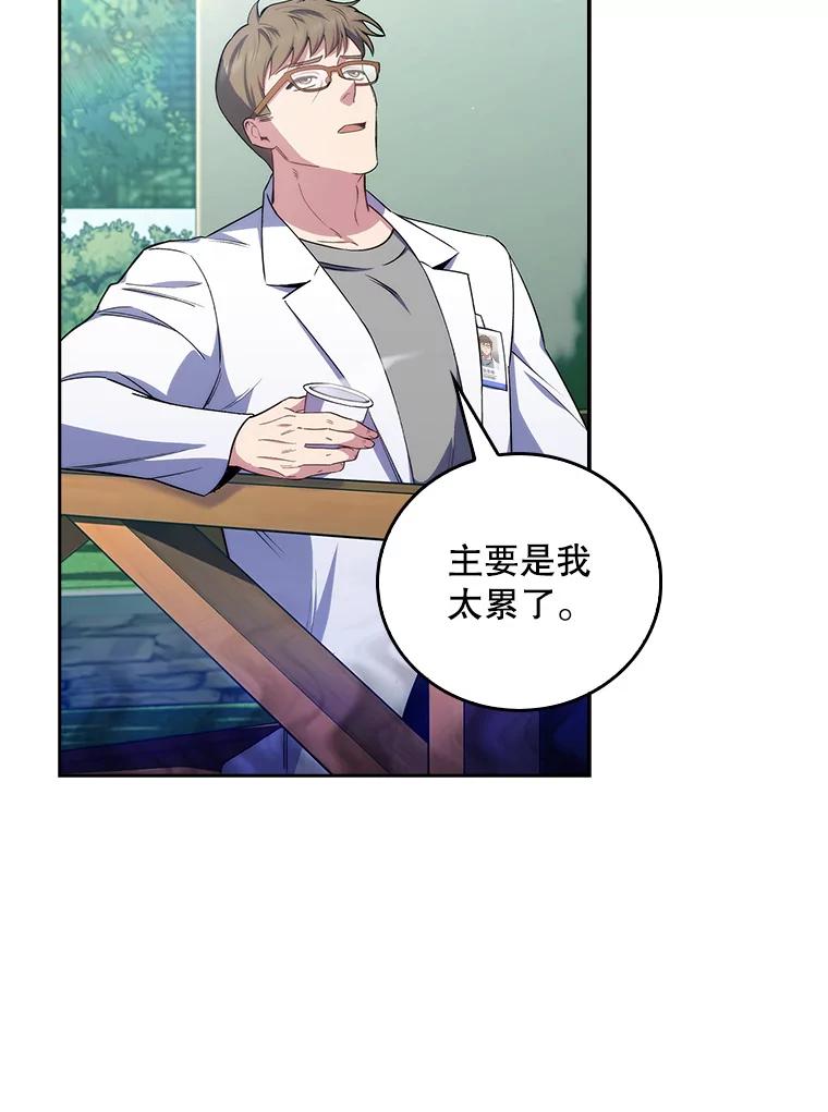 《升级医生崔基石》58.VIP患者 第26页