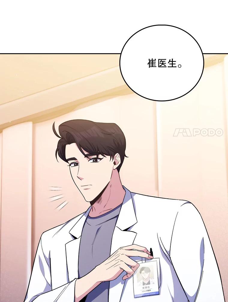 《升级医生崔基石》58.VIP患者 第70页