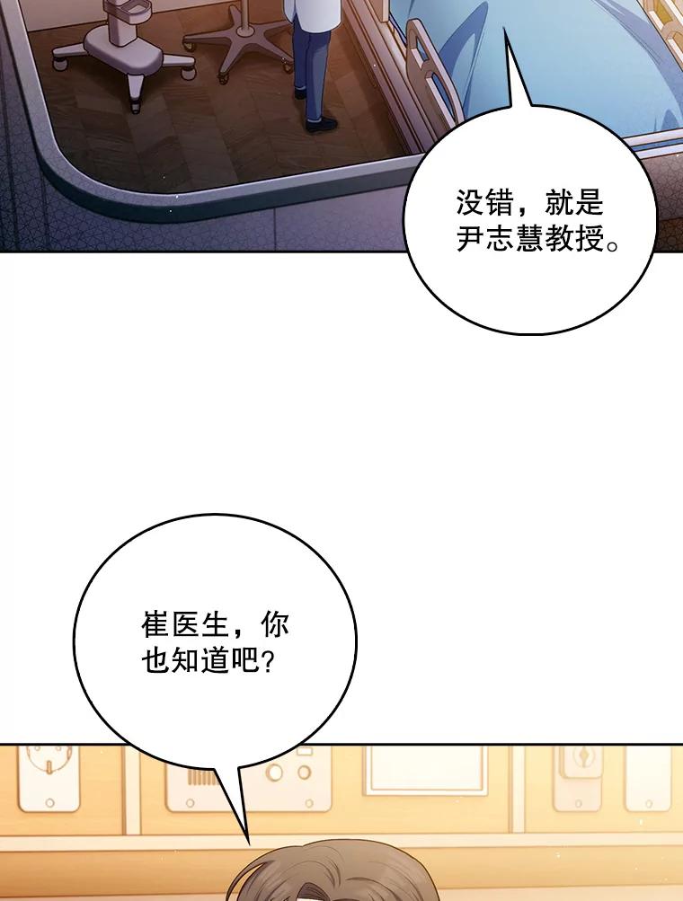 《升级医生崔基石》58.VIP患者 第64页