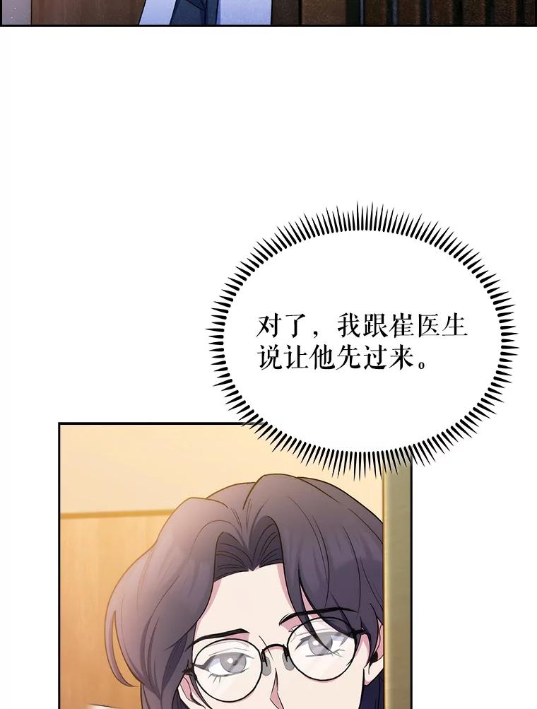 《升级医生崔基石》58.VIP患者 第99页