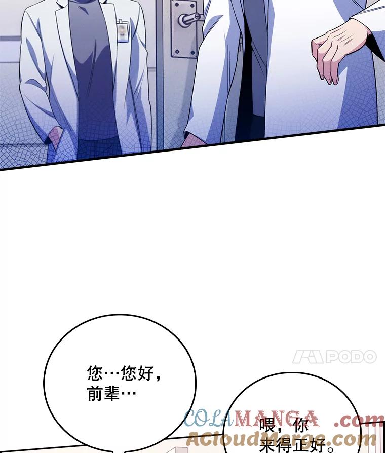 《升级医生崔基石》58.VIP患者 第17页