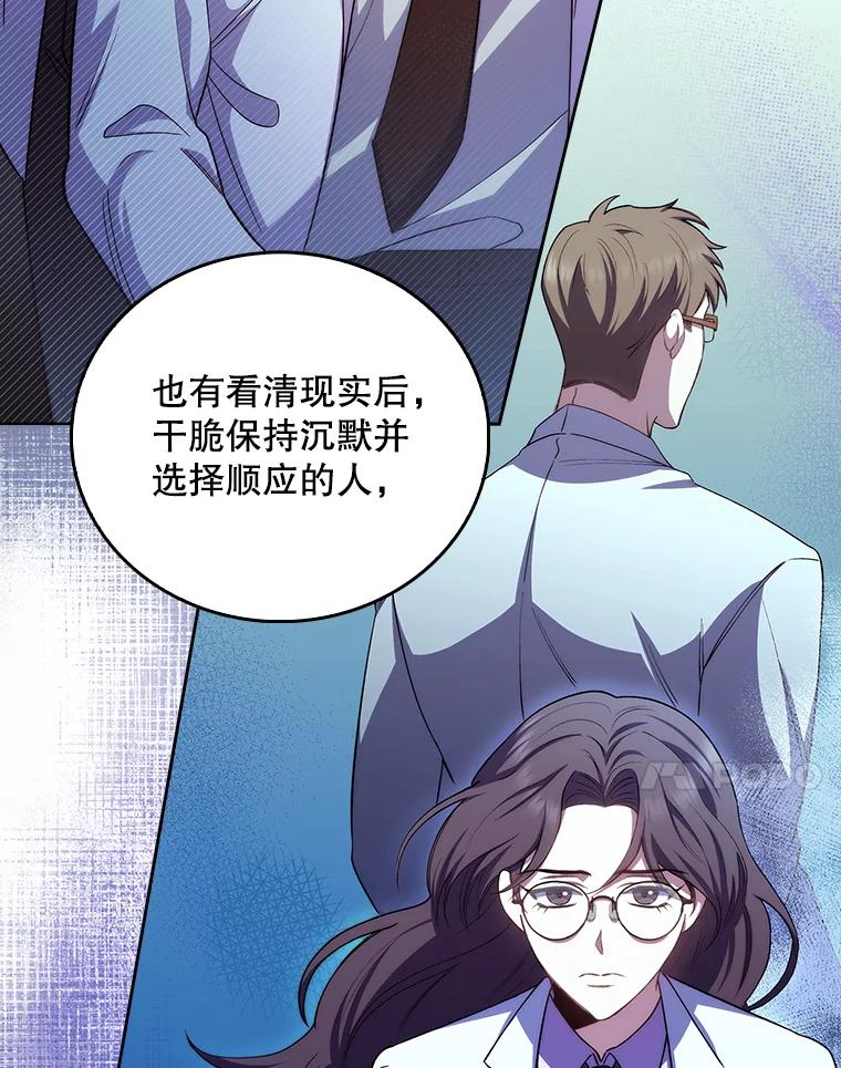 《升级医生崔基石》58.VIP患者 第86页
