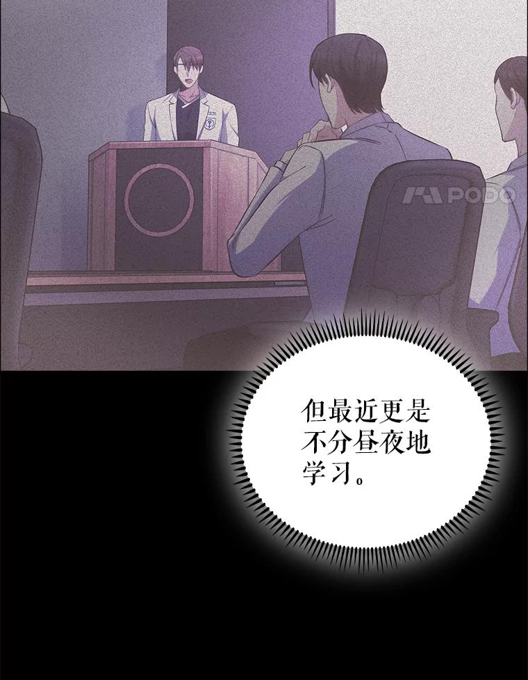 《升级医生崔基石》58.VIP患者 第4页