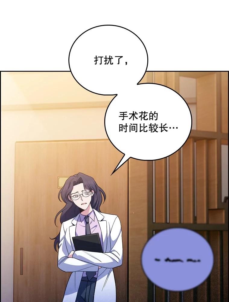 《升级医生崔基石》58.VIP患者 第98页