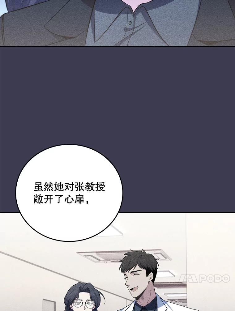 《升级医生崔基石》58.VIP患者 第76页