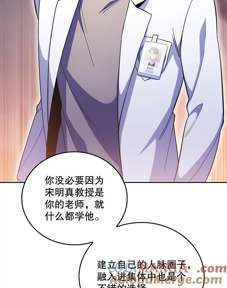 《升级医生崔基石》58.VIP患者 第89页