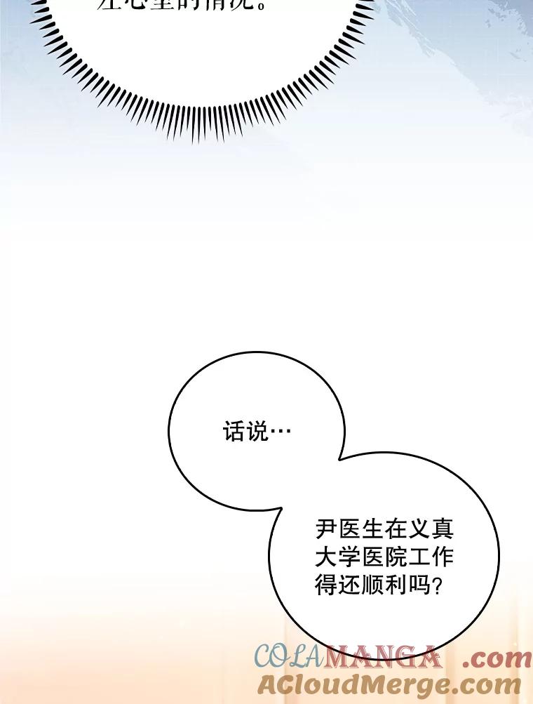 《升级医生崔基石》58.VIP患者 第61页