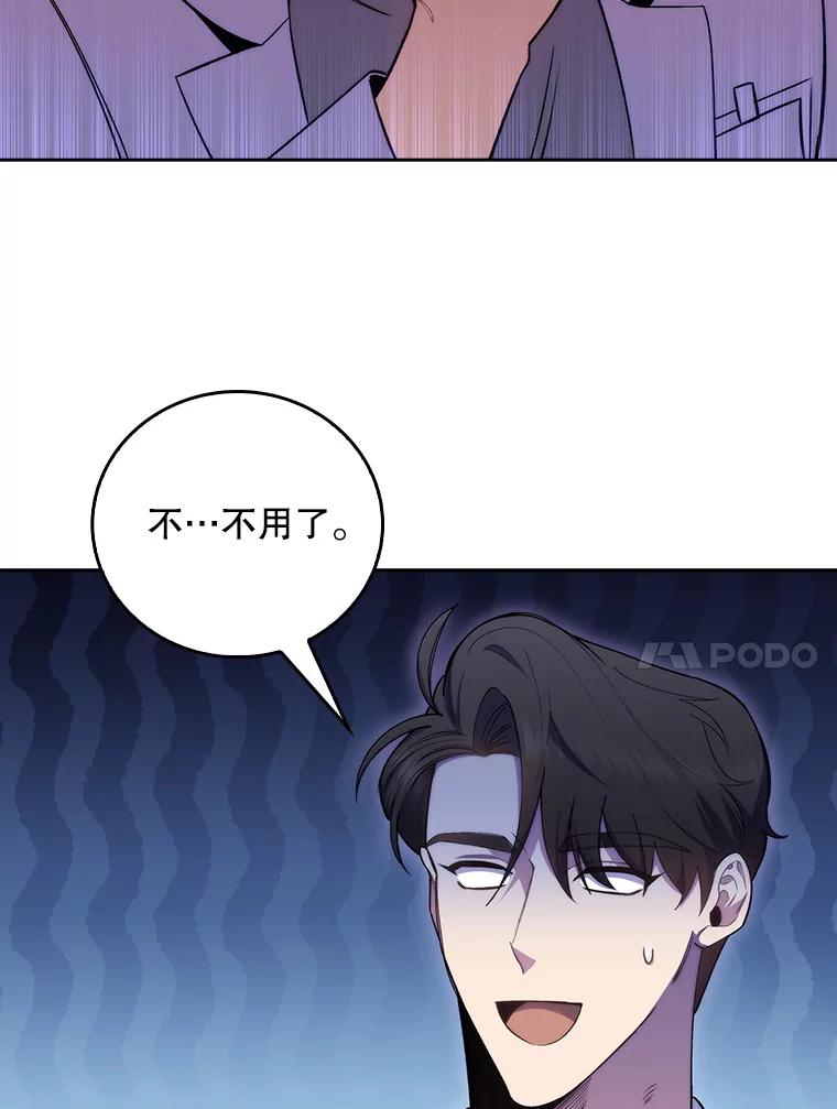 《升级医生崔基石》58.VIP患者 第44页