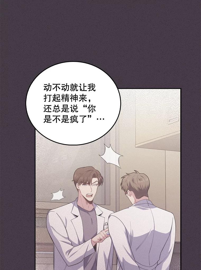 《升级医生崔基石》58.VIP患者 第34页