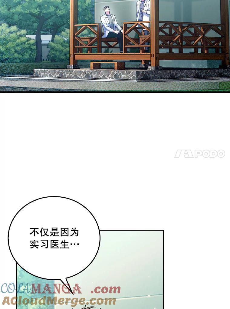 《升级医生崔基石》58.VIP患者 第25页