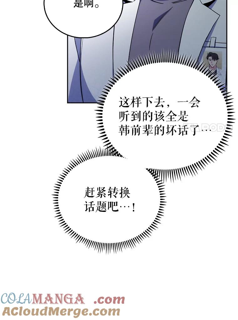 《升级医生崔基石》58.VIP患者 第41页