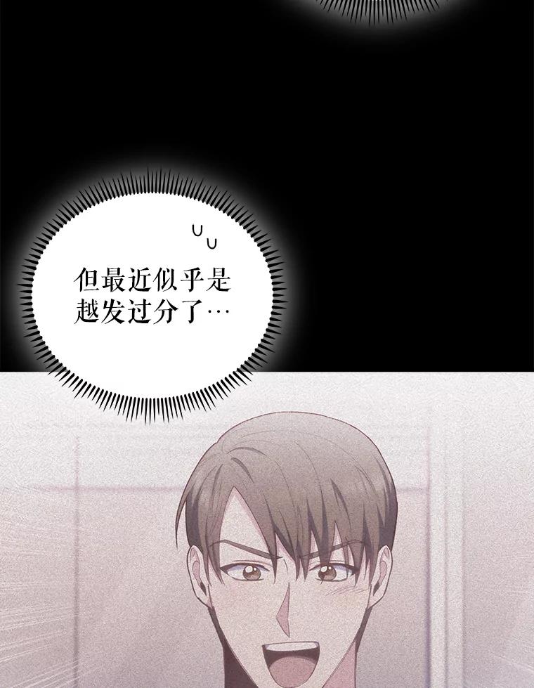 《升级医生崔基石》58.VIP患者 第8页
