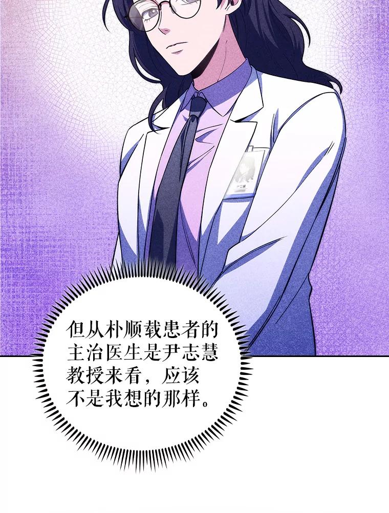 《升级医生崔基石》58.VIP患者 第58页